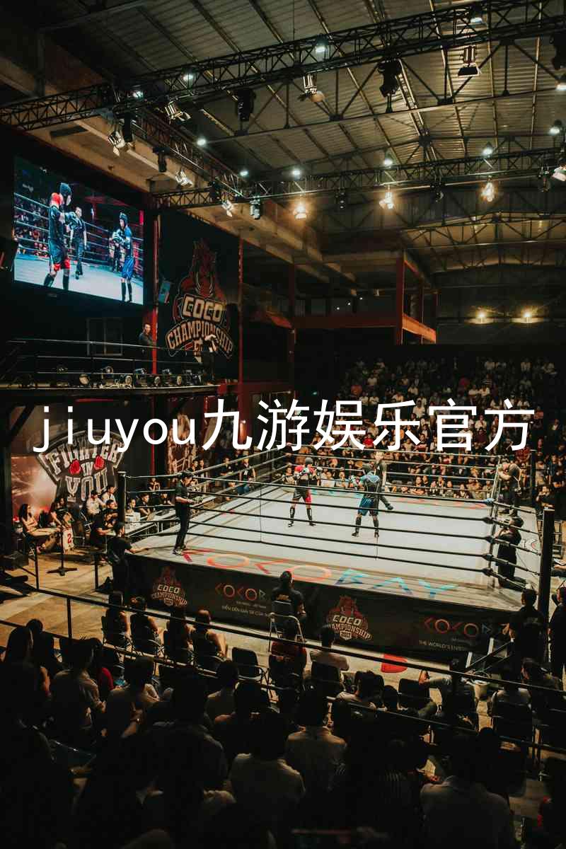 jiuyou九游娱乐官方