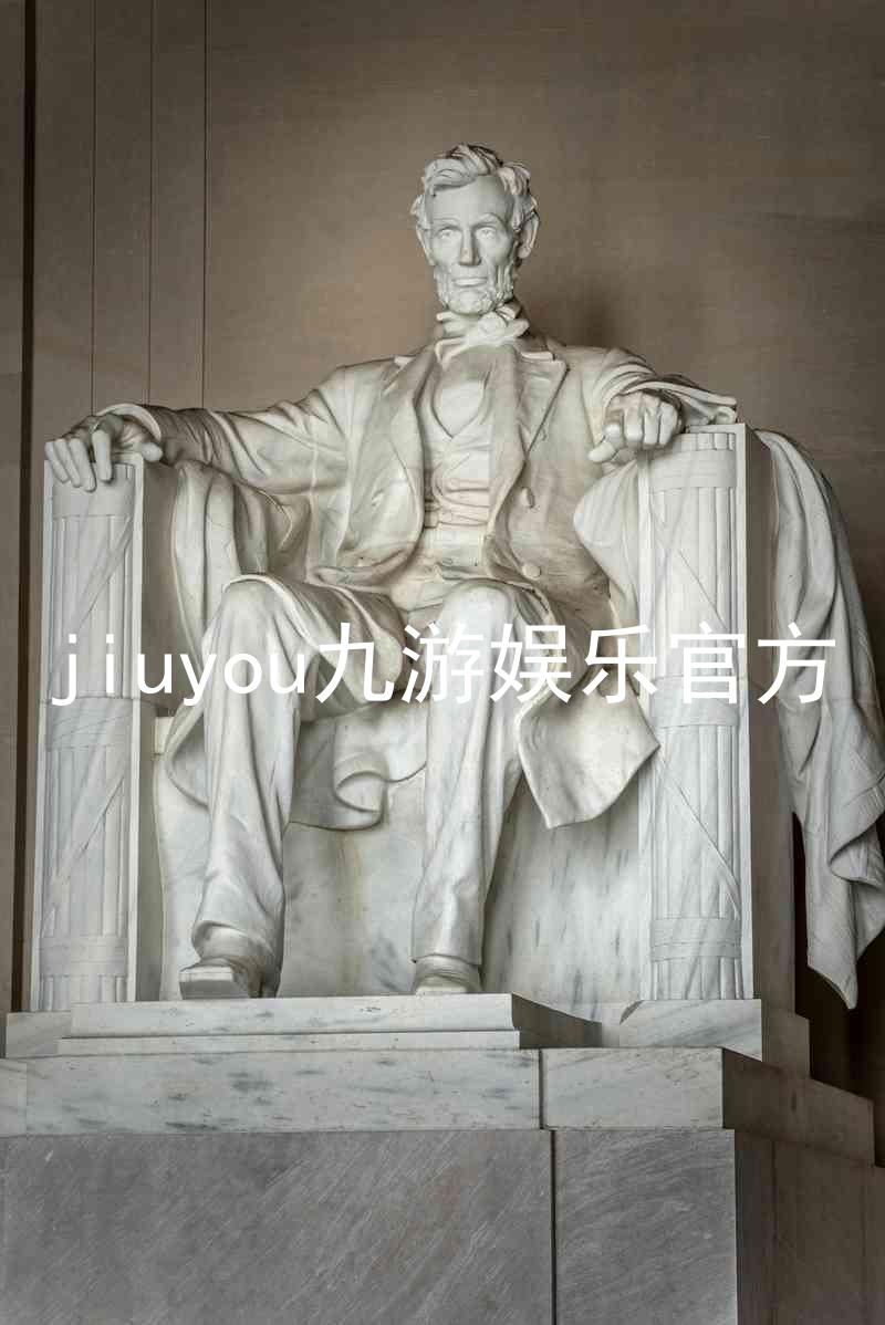jiuyou九游娱乐官方