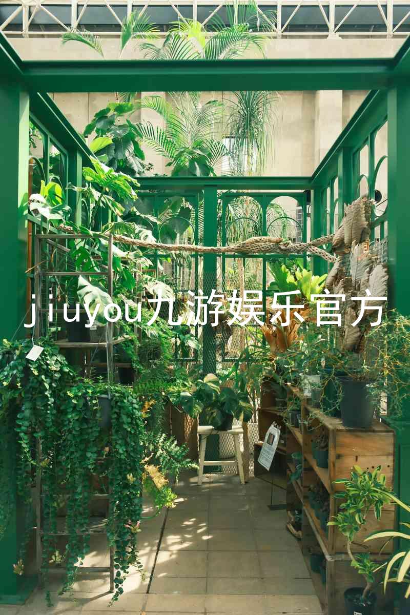 jiuyou九游娱乐官方
