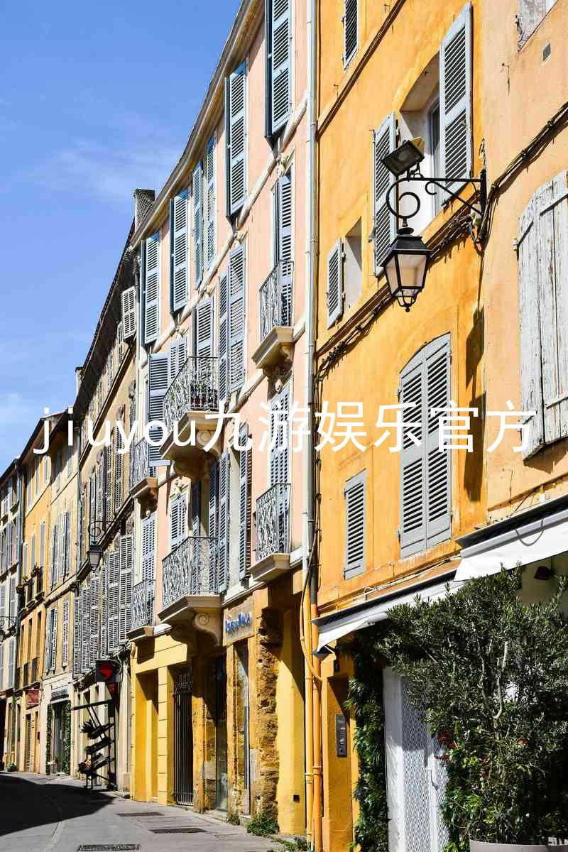 jiuyou九游娱乐官方